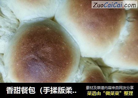 香甜餐包