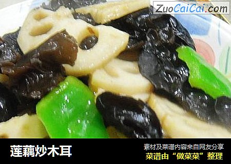 莲藕炒木耳