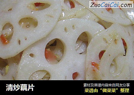 清炒藕片