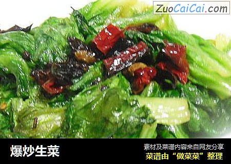 爆炒生菜