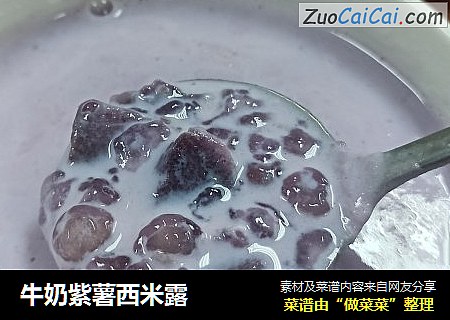 牛奶紫薯西米露