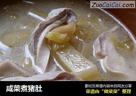 咸菜煮猪肚