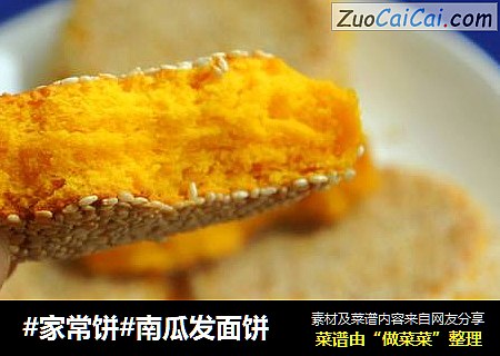 #家常饼#南瓜发面饼