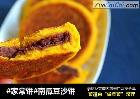 #家常饼#南瓜豆沙饼