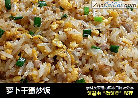 萝卜干蛋炒饭