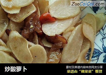 炒酸萝卜