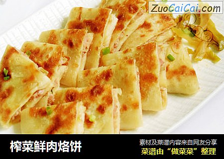 榨菜鲜肉烙饼
