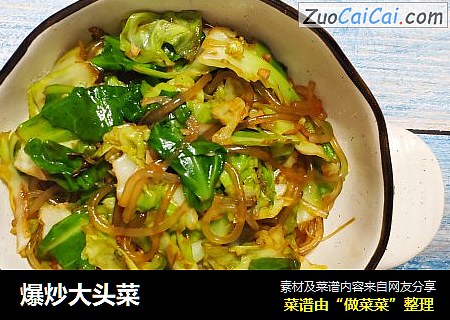 爆炒大头菜