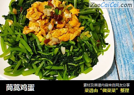 茼蒿鸡蛋