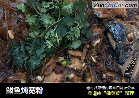 鲅鱼炖宽粉