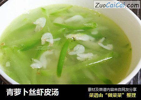 青萝卜丝虾皮汤