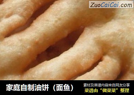 家庭自制油饼