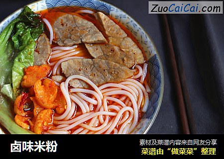 卤味米粉