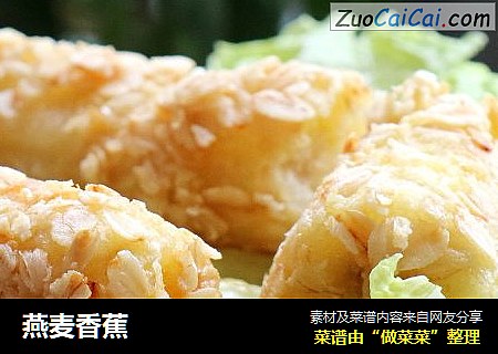 燕麦香蕉