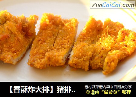 【香酥炸大排】猪排的鲜嫩法则