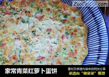 家常青菜红萝卜蛋饼