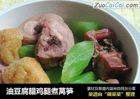 油豆腐腊鸡腿煮莴笋