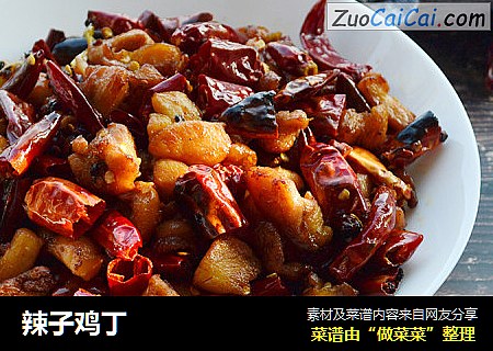 辣子鸡丁
