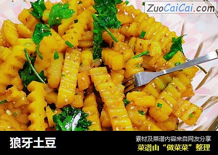 狼牙土豆