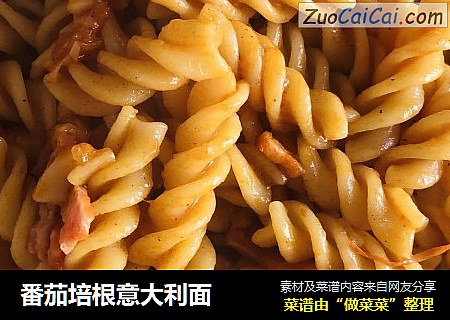 番茄培根意大利面