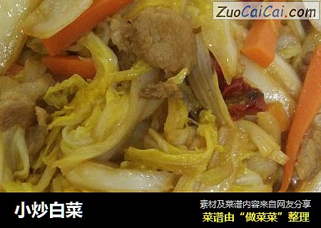 小炒白菜