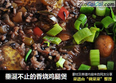 垂涎不止的香烧鸡腿煲