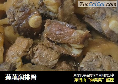 莲藕焖排骨