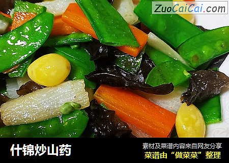 什锦炒山药