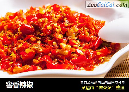 窖香辣椒