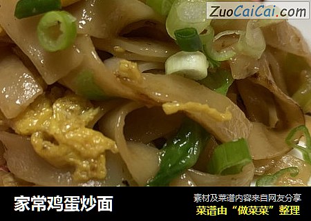 家常鸡蛋炒面