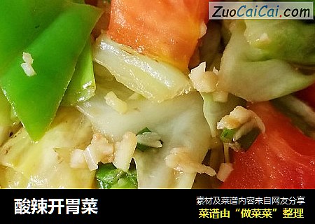 酸辣开胃菜