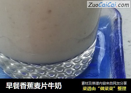 早餐香蕉麦片牛奶