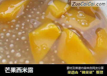 芒果西米露