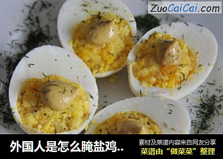 外国人是怎么腌盐鸡蛋的