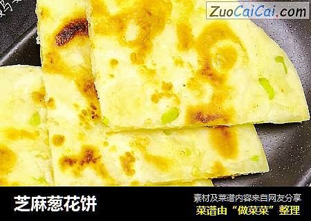 芝麻葱花饼