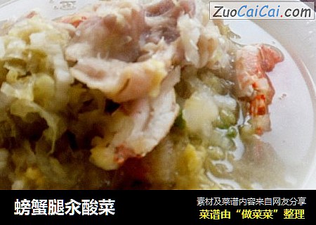 螃蟹腿汆酸菜