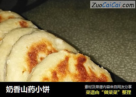 奶香山药小饼
