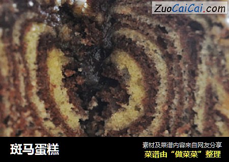 斑马蛋糕