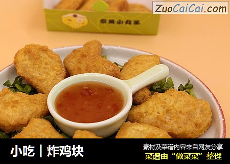 小吃︱炸鸡块