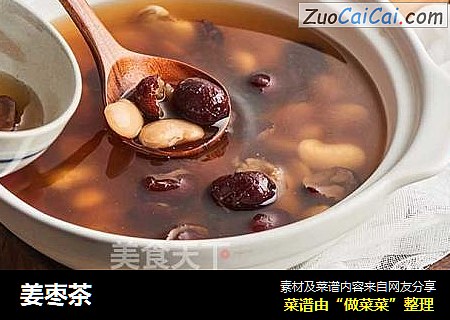姜枣茶