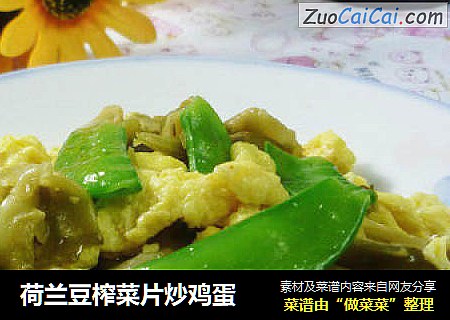 荷兰豆榨菜片炒鸡蛋