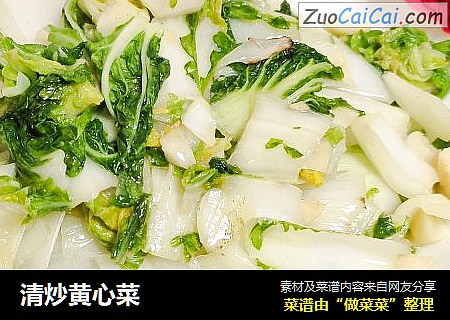 清炒黄心菜