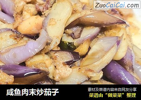 咸鱼肉末炒茄子