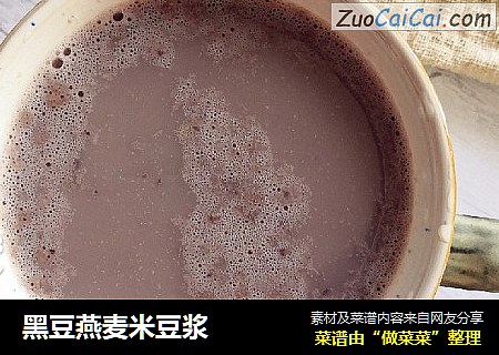 黑豆燕麦米豆浆