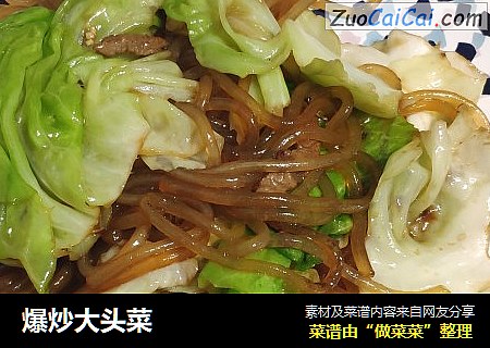 爆炒大头菜