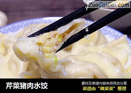 芹菜猪肉水饺