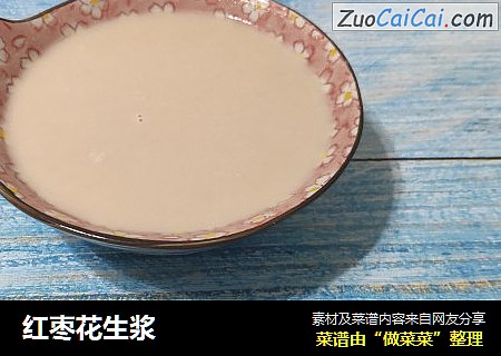红枣花生浆