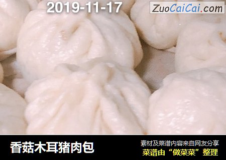 香菇木耳猪肉包