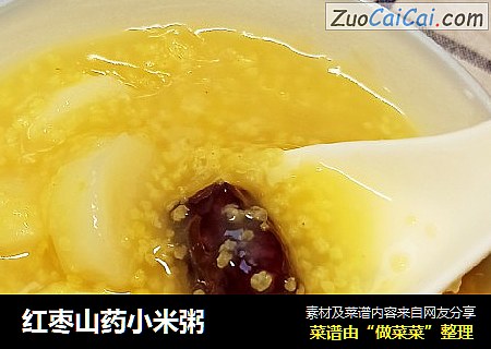 红枣山药小米粥