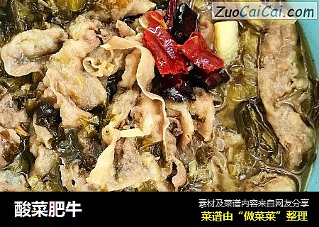 酸菜肥牛